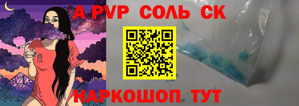 A PVP  A PVP Соль  Alfa_PVP СК КРИС  Вход с VPN  APVP Crystall  Томск 