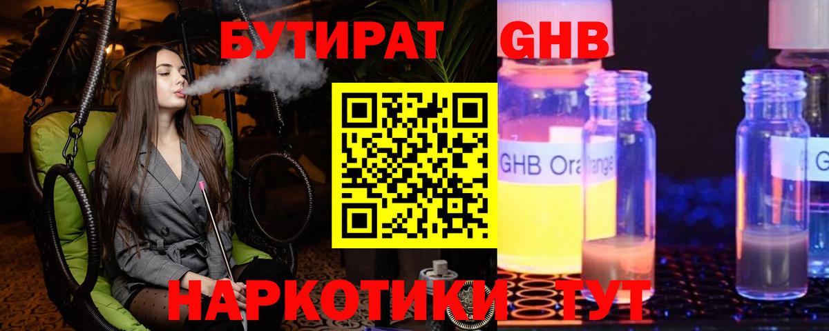 Томск  БУТИРАТ 1.4BDO  Вход с VPN 