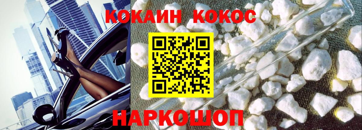 Кокаин FishScale Томск