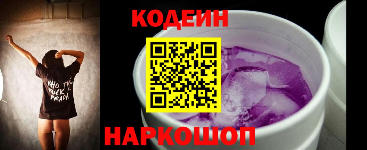 Кодеин напиток Lean (лин)  Codein напиток Lean (лин)  где найти   Томск  Вход с VPN 