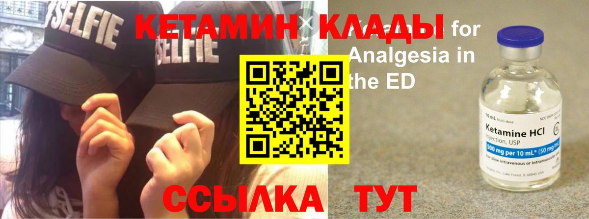 Кетамин VHQ  Вход с VPN  Томск 