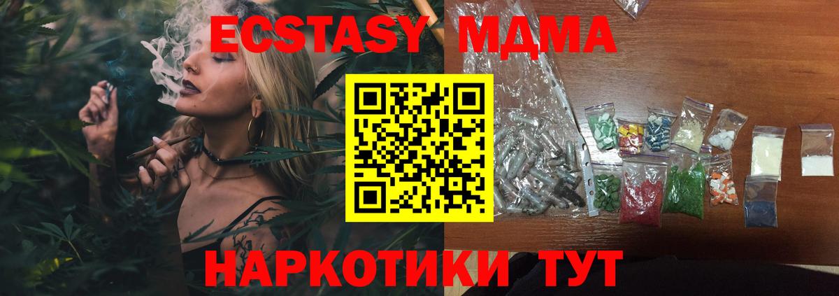 MDMA кристаллы  MDMA молли  Вход с VPN  МДМА  Томск 