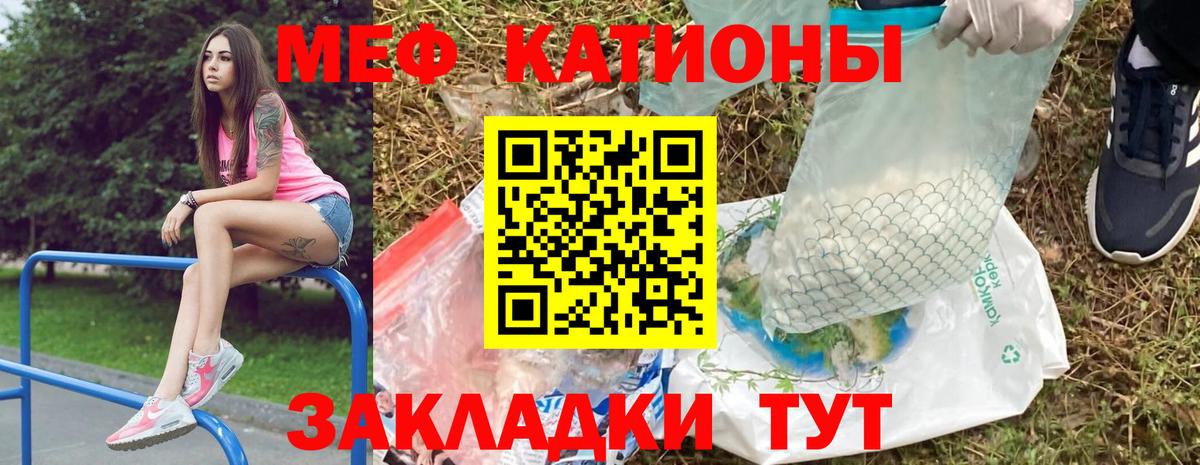 Мефедрон кристаллы Томск