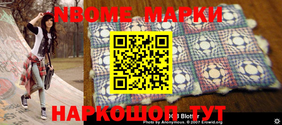 Марки 25I-NBOMe  Марки NBOMe 1500мкг  Вход с VPN  Марки NBOMe 1500мкг  Томск 