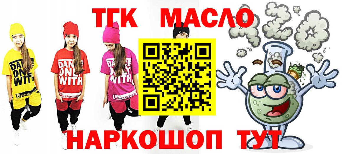 Томск  цена   Вход с VPN  ТГК THC oil 
